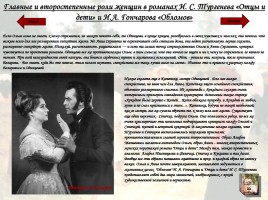 Женские образы в русской литературе, слайд 17