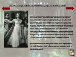 Женские образы в русской литературе, слайд 21