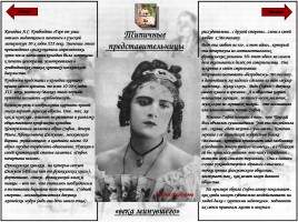 Женские образы в русской литературе, слайд 5
