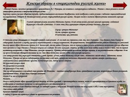 Женские образы в русской литературе, слайд 8