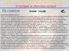 Утопия и антиутопия в русской литературе, слайд 10