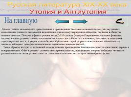 Утопия и антиутопия в русской литературе, слайд 11