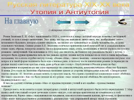 Утопия и антиутопия в русской литературе, слайд 12