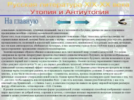 Утопия и антиутопия в русской литературе, слайд 13