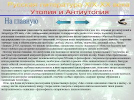 Что такое антиутопия простыми словами. Утопия и антиутопия. Антиутопия в русской литературе. Утопия Жанр литературы. Антиутопия в 20 веке литература.