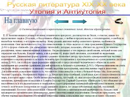 Утопия и антиутопия в русской литературе, слайд 15