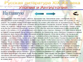 Утопия и антиутопия в русской литературе, слайд 16