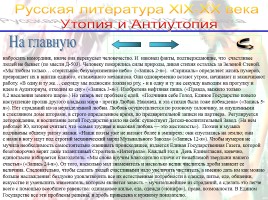 Утопия и антиутопия в русской литературе, слайд 17