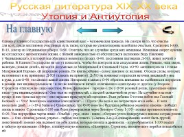 Утопия и антиутопия в русской литературе, слайд 18