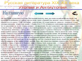 Утопия и антиутопия в русской литературе, слайд 19