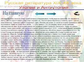 Утопия и антиутопия в русской литературе, слайд 20