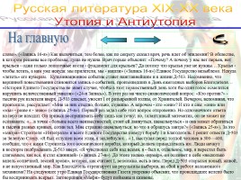 Утопия и антиутопия в русской литературе, слайд 22