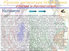 Утопия и антиутопия в русской литературе, слайд 23