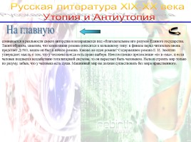 Утопия и антиутопия в русской литературе, слайд 24