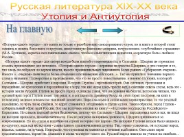 Утопия и антиутопия в русской литературе, слайд 26