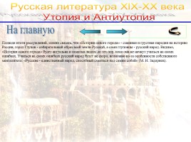 Утопия и антиутопия в русской литературе, слайд 27