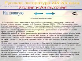 Утопия и антиутопия в русской литературе, слайд 28