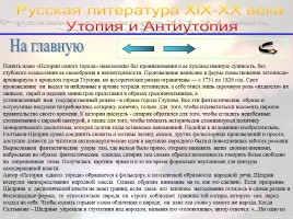 Утопия и антиутопия в русской литературе, слайд 29