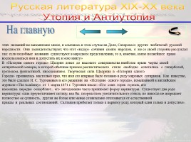 Утопия и антиутопия в русской литературе, слайд 30