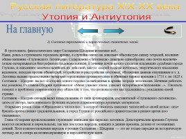 Утопия и антиутопия в русской литературе, слайд 31