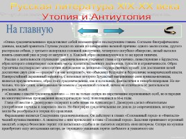 Утопия и антиутопия в русской литературе, слайд 32