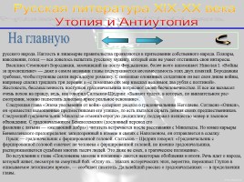 Утопия и антиутопия в русской литературе, слайд 33