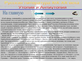 Утопия и антиутопия в русской литературе, слайд 34