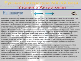 Утопия и антиутопия в русской литературе, слайд 37