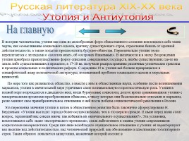 Утопия и антиутопия в русской литературе, слайд 4