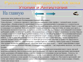 Утопия и антиутопия в русской литературе, слайд 40