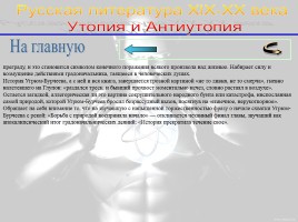 Утопия и антиутопия в русской литературе, слайд 41