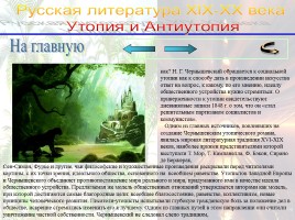 Утопия и антиутопия в русской литературе, слайд 43