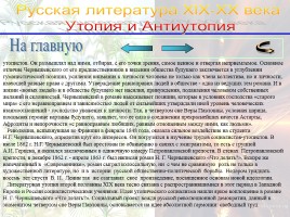 Утопия и антиутопия в русской литературе, слайд 44