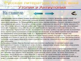 Утопия и антиутопия в русской литературе, слайд 45