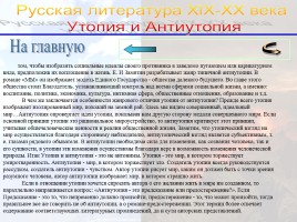 Утопия и антиутопия в русской литературе, слайд 5