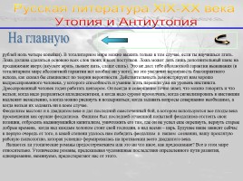 Утопия и антиутопия в русской литературе, слайд 51