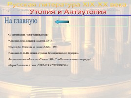 Утопия и антиутопия в русской литературе, слайд 53