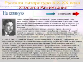 Утопия и антиутопия в русской литературе, слайд 55