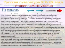 Утопия и антиутопия в русской литературе, слайд 56