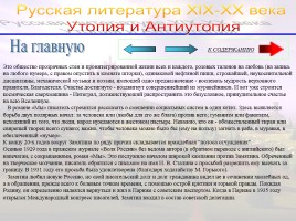 Утопия и антиутопия в русской литературе, слайд 58