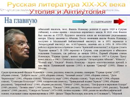 Утопия и антиутопия в русской литературе, слайд 60