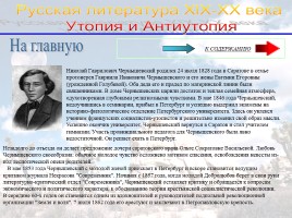 Утопия и антиутопия в русской литературе, слайд 62