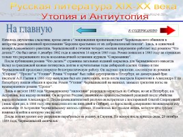 Утопия и антиутопия в русской литературе, слайд 63