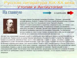 Утопия и антиутопия в русской литературе, слайд 64