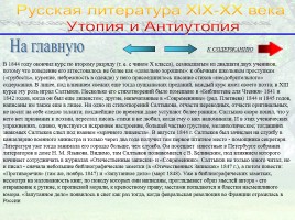 Утопия и антиутопия в русской литературе, слайд 65