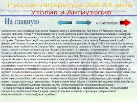 Утопия и антиутопия в русской литературе, слайд 67