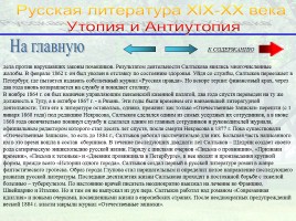 Утопия и антиутопия в русской литературе, слайд 68