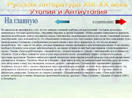 Утопия и антиутопия в русской литературе, слайд 69