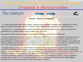 Утопия и антиутопия в русской литературе, слайд 7