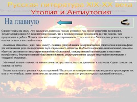 Утопия и антиутопия в русской литературе, слайд 8